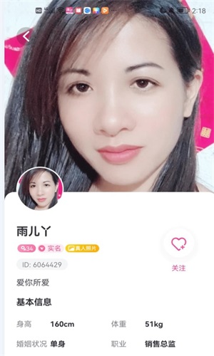 缘欢交友截图