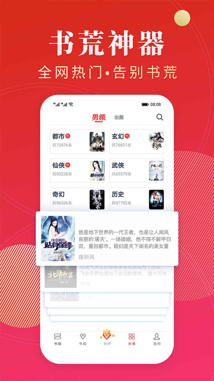点众小说极速版截图