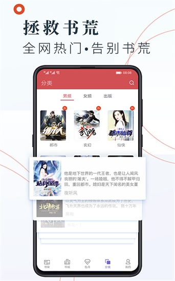 夜间有声小说截图