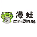 漫蛙漫画2023版