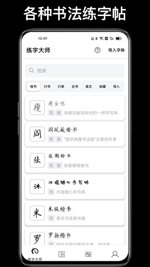练字大师app截图