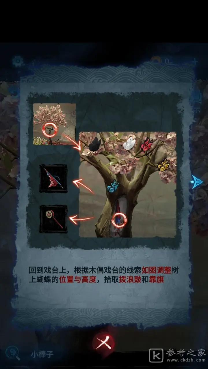 纸嫁衣5无间梦境蝴蝶摆放位置介绍