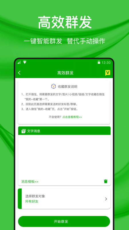 微信好友管理截图