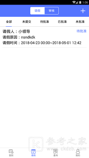 鹿邑人事考勤app最新版推荐 鹿邑人事考勤软件在线分享