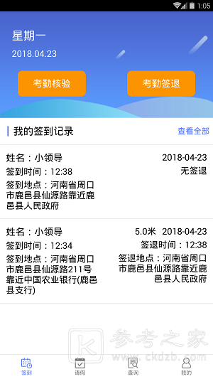 鹿邑人事考勤app最新版推荐 鹿邑人事考勤软件在线分享