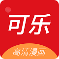 可乐漫画无广告