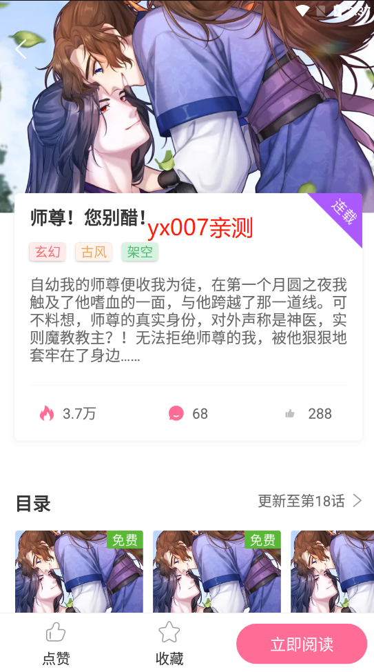 可乐漫画无广告截图