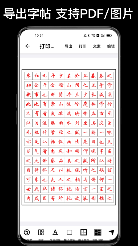 练字大师免费版截图