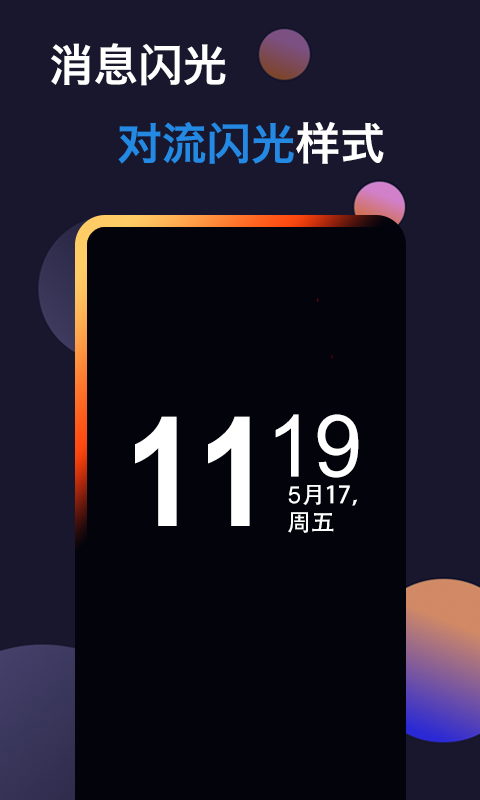 动感熄屏时钟截图