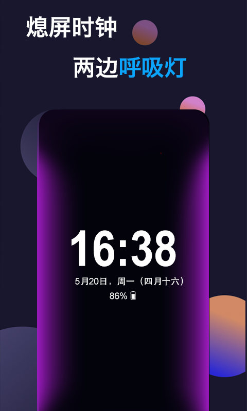 动感熄屏时钟截图