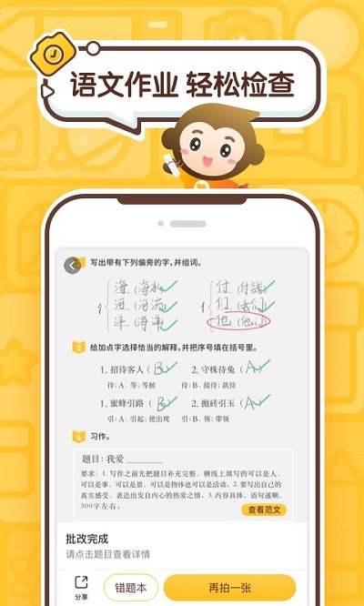 小猿口算app截图