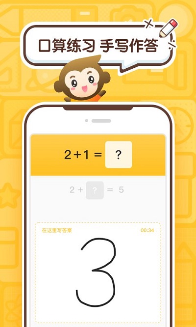 小猿口算app截图