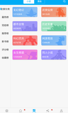 免费追书app截图