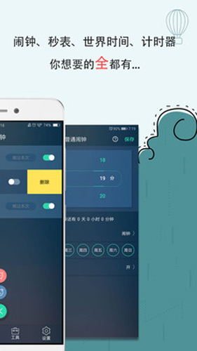 豆豆闹钟app截图