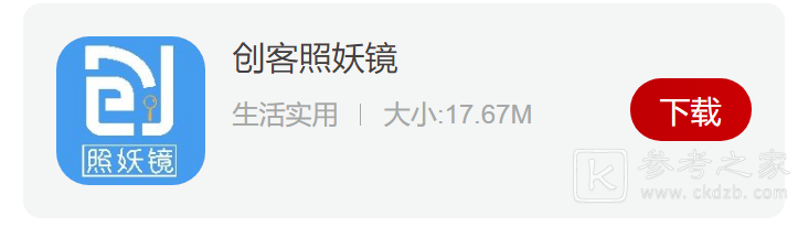 照妖镜软件各版本2023最新版下载 照妖镜软件功能及安装教程