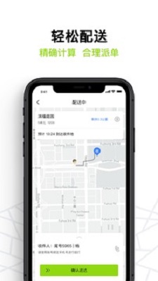 裹小递配送员最新版截图