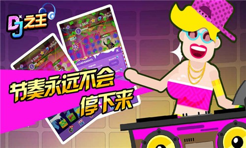 DJ之王截图