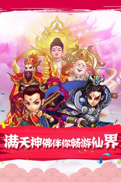 全民神仙截图