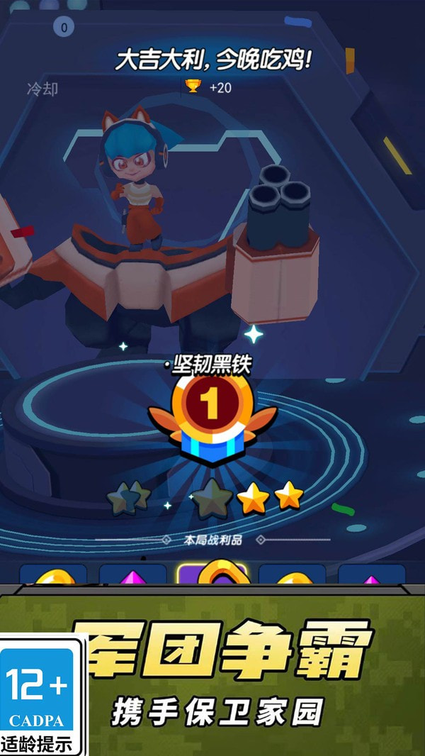 机动战甲截图