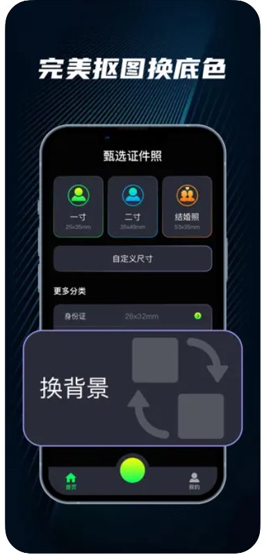 甄选证件照截图