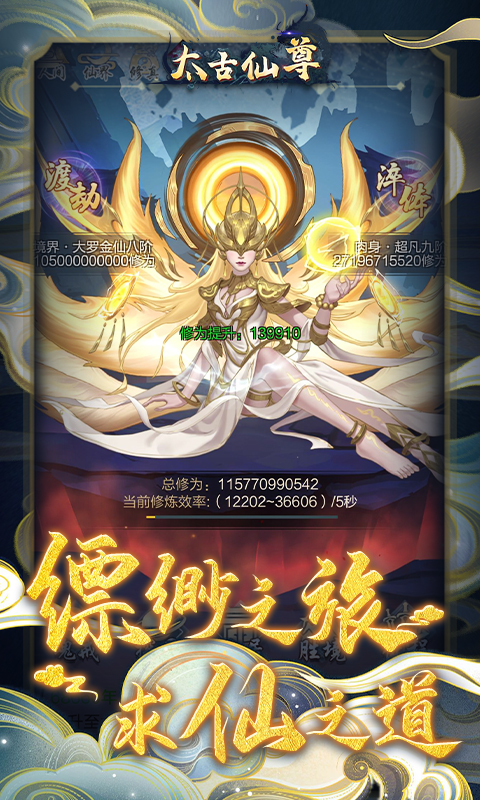 太古仙尊修仙模拟器截图