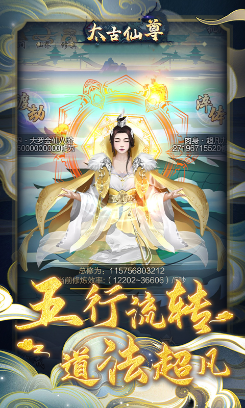 太古仙尊修仙模拟器截图
