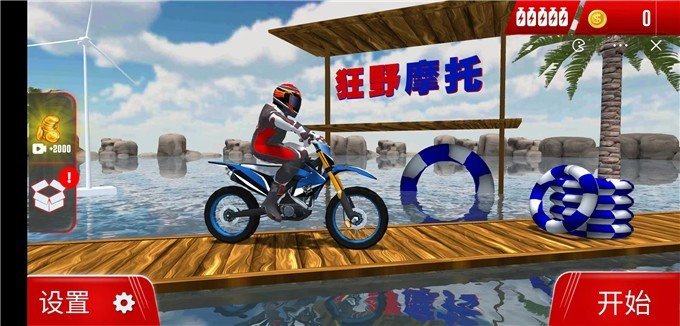 狂野摩托截图
