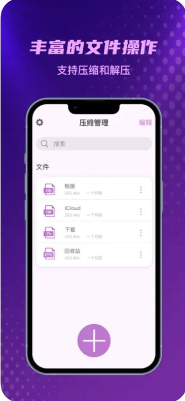 解压工具王截图