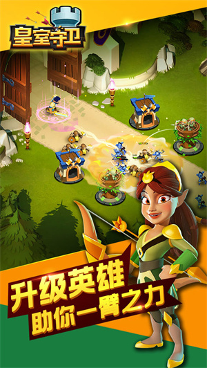 皇室守卫截图
