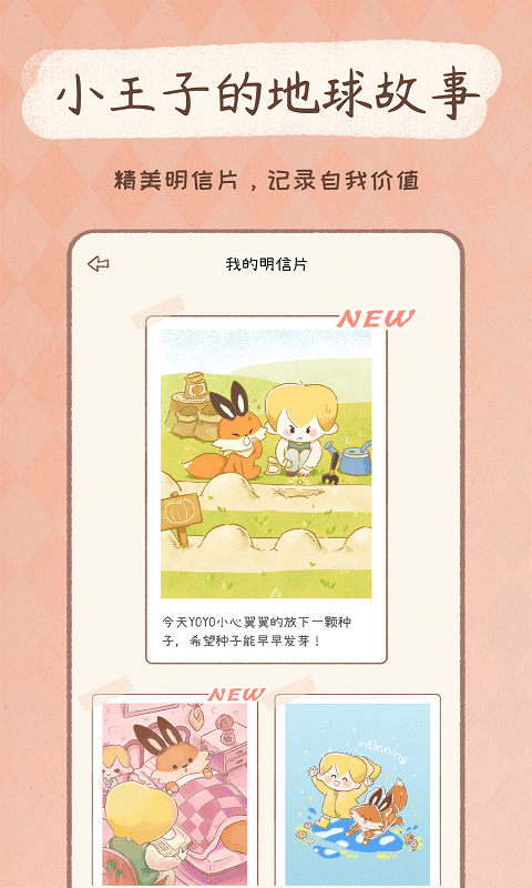 yoyo日常打卡截图