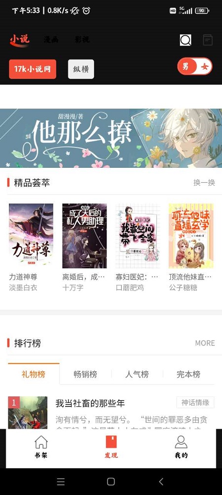 好漫屋app截图
