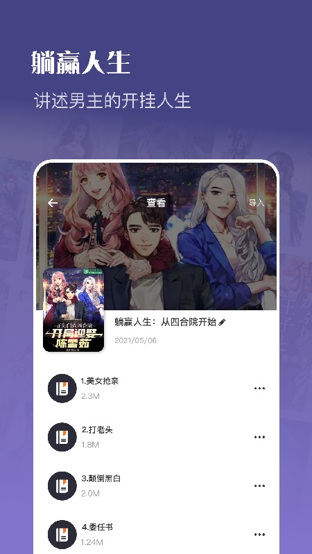飞雨小说截图