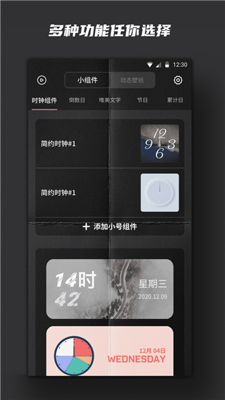超级小组件截图