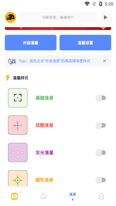 FK工具箱免卡密截图