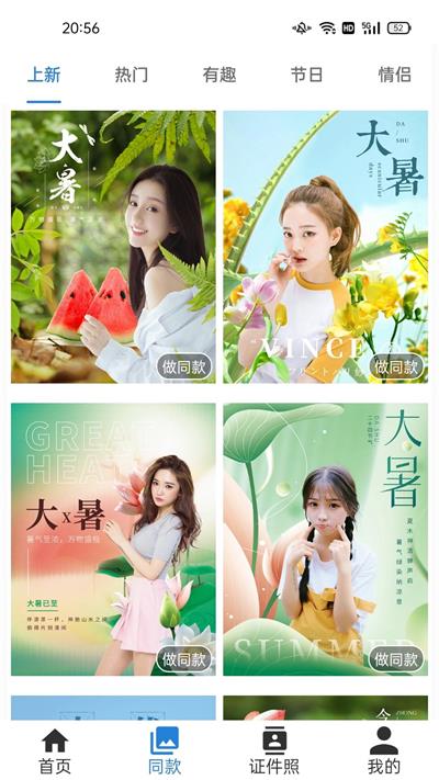 诗音修图截图