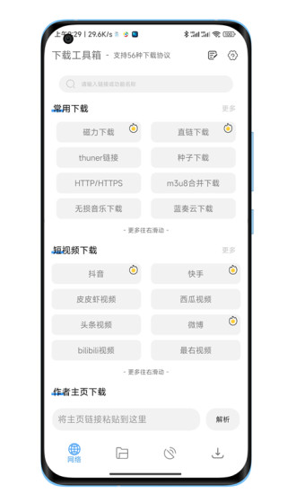 下载工具箱永久版