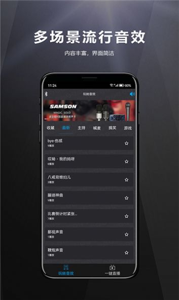 山逊音频截图