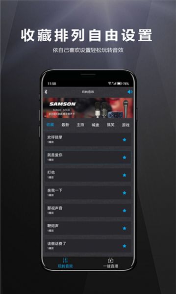 山逊音频截图