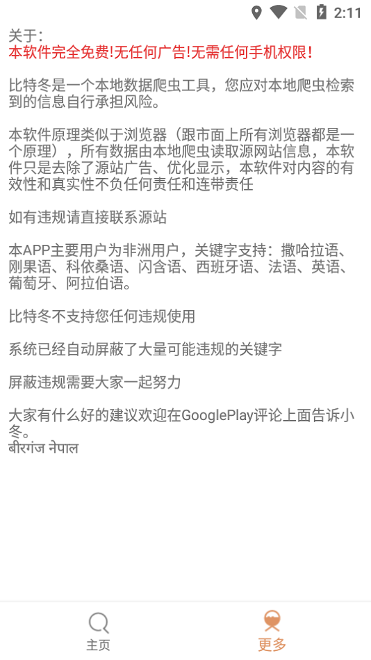 嗖嗖虾2023截图