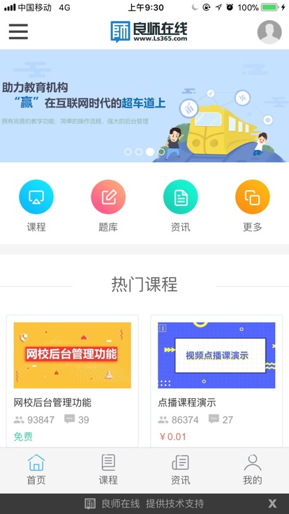 良师云课堂免费截图