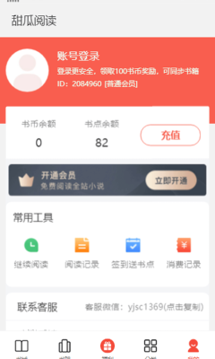 甜瓜阅读截图