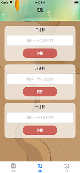 方方计算小助手截图