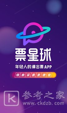 票星球演唱会抢票攻略 票星球都有哪些抢票方法