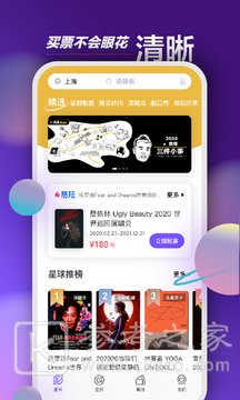 票星球演唱会抢票攻略 票星球都有哪些抢票方法