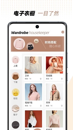衣橱管家截图