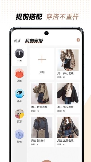 衣橱管家截图
