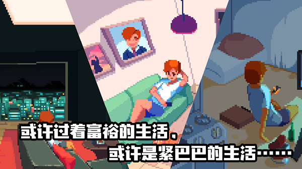 人生游戏截图