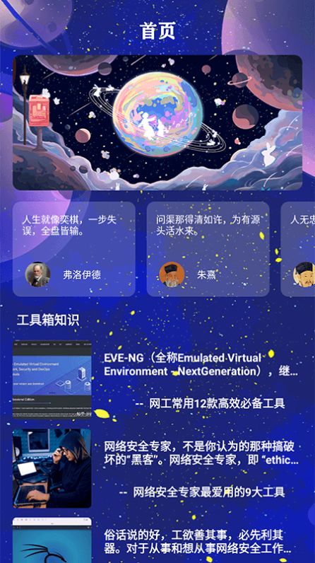 宇宙工具箱app截图