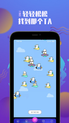 觅语盲盒交友app截图