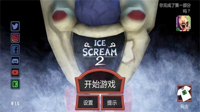 恐怖冰激凌2截图